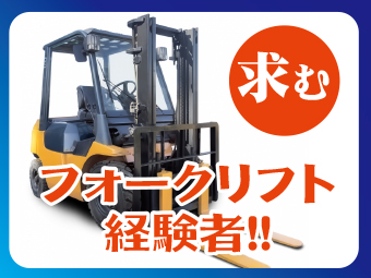 高木工業株式会社_ 八千代営業所(千葉県八千代市/八千代中央駅/構内作業・フォークリフト)_2